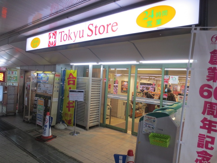 スーパー　東急ストア溝の口店（スーパー）まで480m