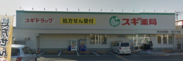 ドラックストア　スギ薬局茨木水尾店（ドラッグストア）まで388m