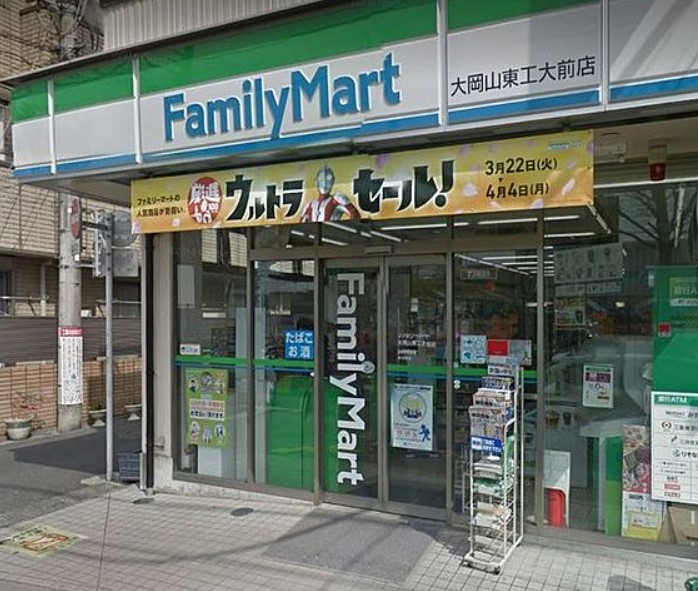 コンビニ　ファミリーマート 大岡山東工大前店（コンビニ）まで420m