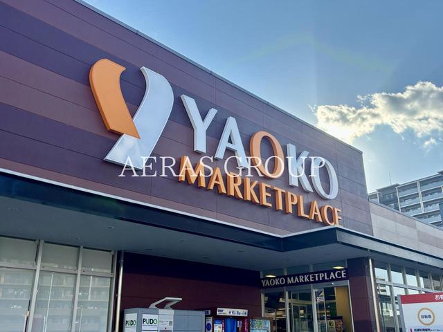 スーパー　ヤオコー 三郷中央店（スーパー）まで422m