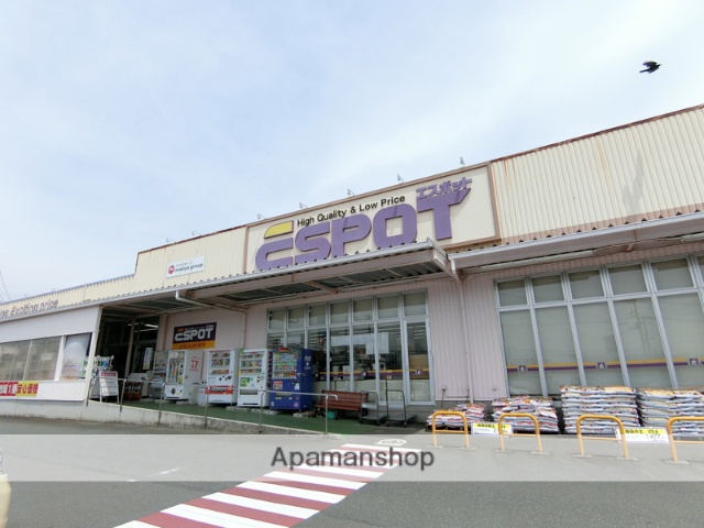 ホームセンター　エスポット裾野店（ホームセンター）まで805m