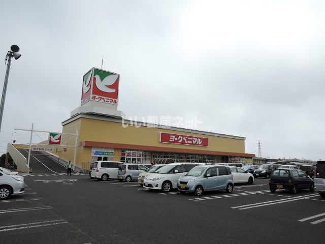 スーパー　ヨークベニマル遠見塚店（スーパー）まで444m