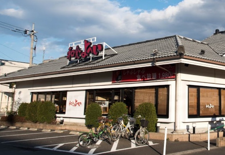 飲食店　よへい 昭島緑町店（旧 昭島店）（飲食店）まで805m