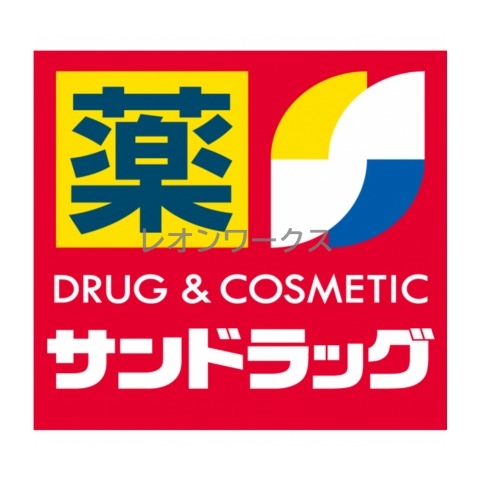 ドラックストア　サンドラッグ九条店（ドラッグストア）まで320m