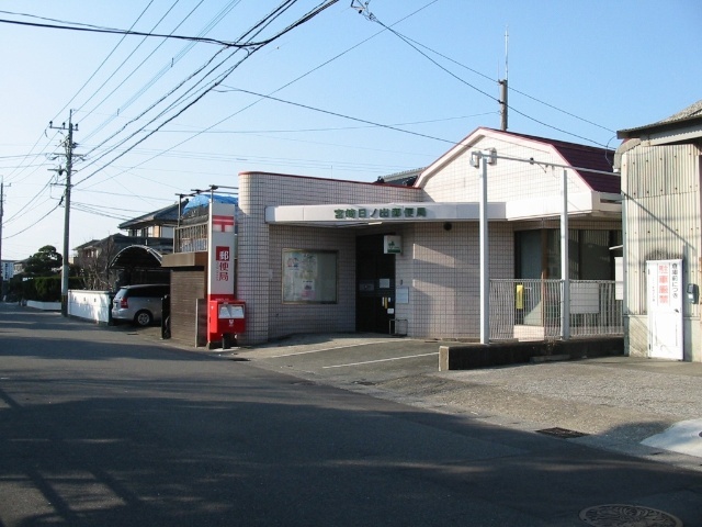 郵便局　宮崎日ノ出郵便局（郵便局）まで1498m