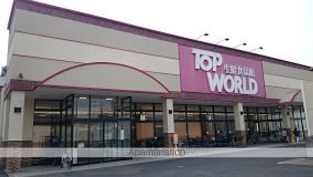 スーパー　トップワールド古川橋店（スーパー）まで698m