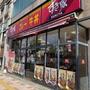 飲食店　すき家森下店（飲食店）まで443m