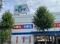ドラックストア　ドラッグスギヤマ 平子店（ドラッグストア）まで304m