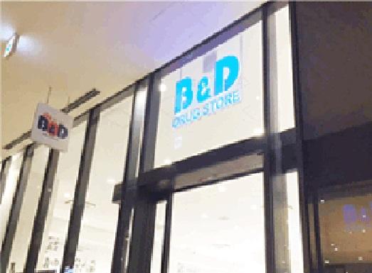 その他　B＆Dドラッグストアささしまグローバルゲート店（その他）まで402m