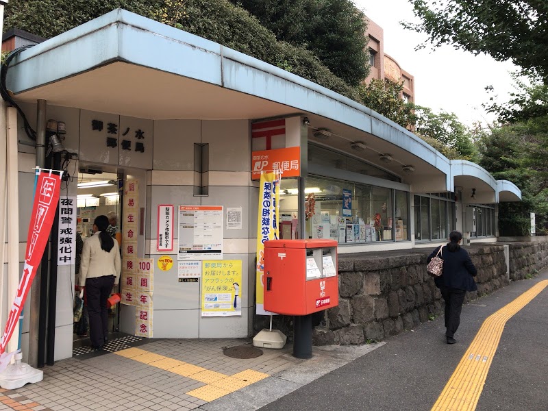 郵便局　御茶ノ水郵便局（郵便局）まで447m
