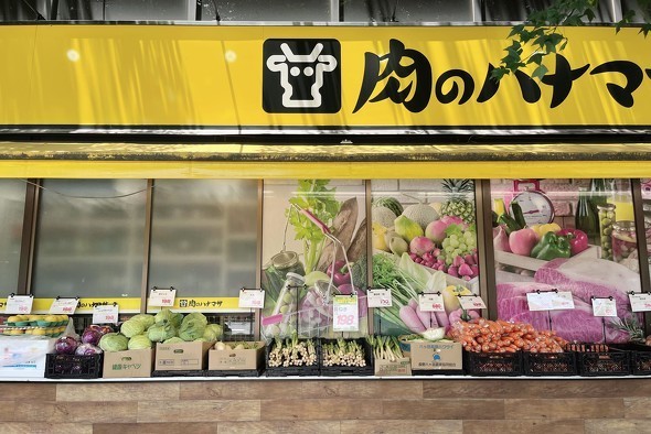 スーパー　肉のハナマサ方南町店（スーパー）まで357m