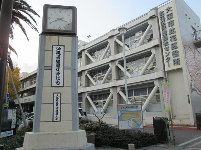 役所　此花区役所（役所）まで159m