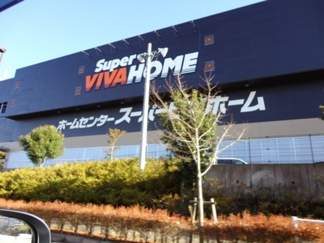 ホームセンター　ビバホーム川崎宮前店（ホームセンター）まで1100m