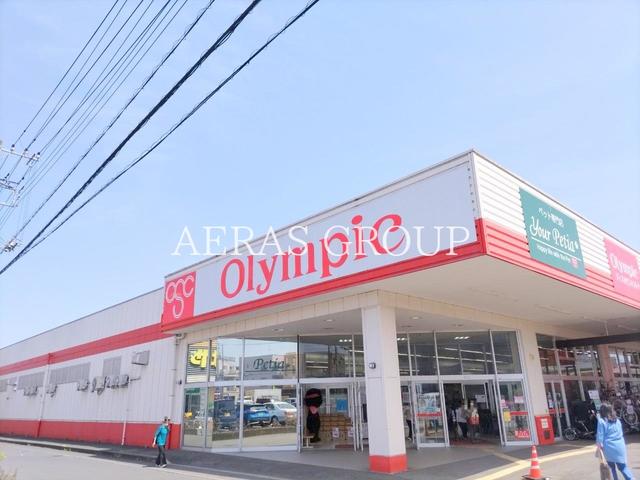 スーパー　オリンピック所沢西店（スーパー）まで308m