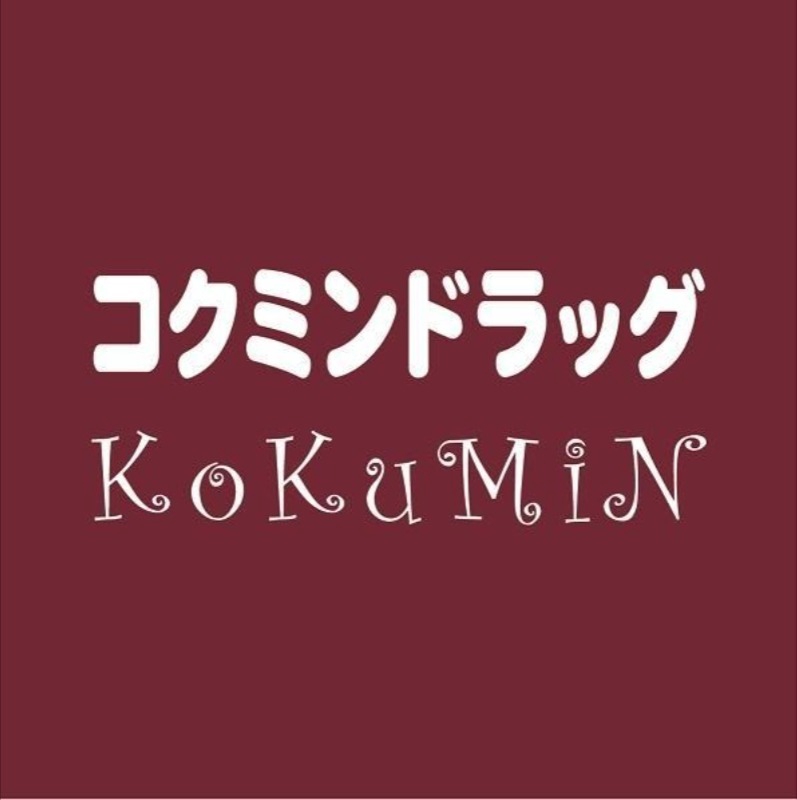 ドラックストア　コクミンドラッグ兵庫駅店（ドラッグストア）まで457m