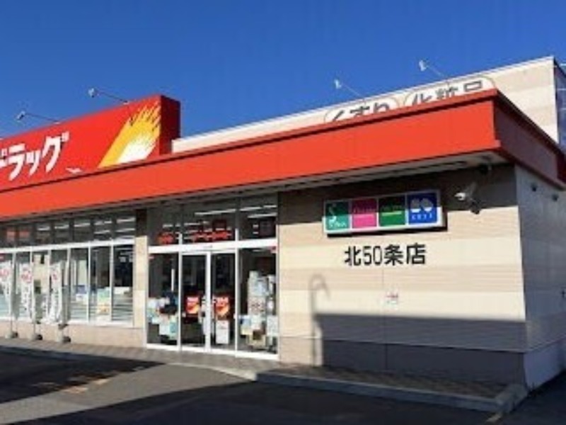 ドラックストア　ツルハドラッグ北50条店（ドラッグストア）まで224m