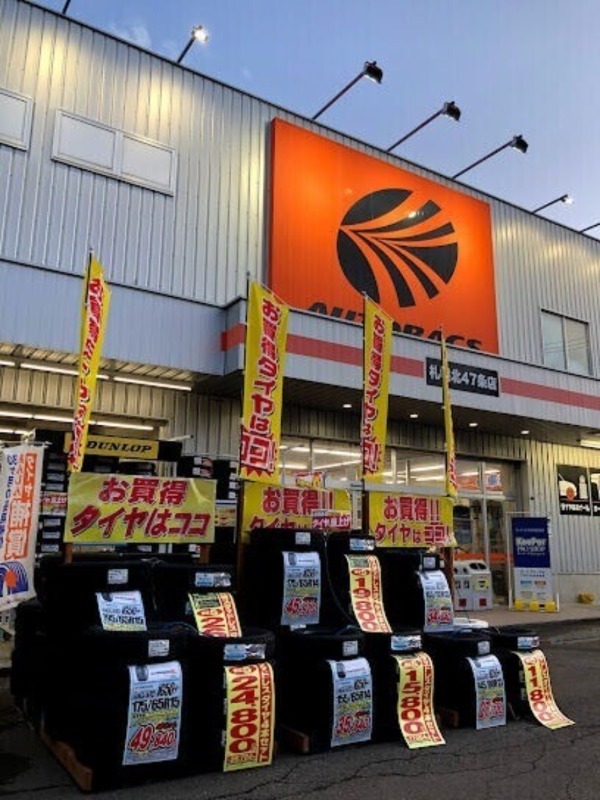 ホームセンター　オートバックス札幌北47条店（ホームセンター）まで1217m