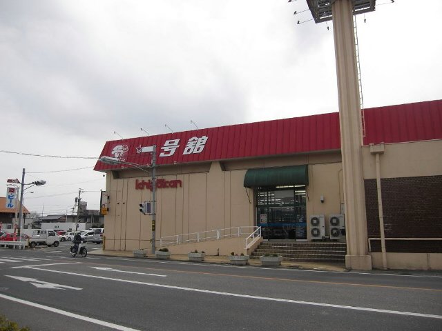 スーパー　一号舘井田川店（スーパー）まで2346m