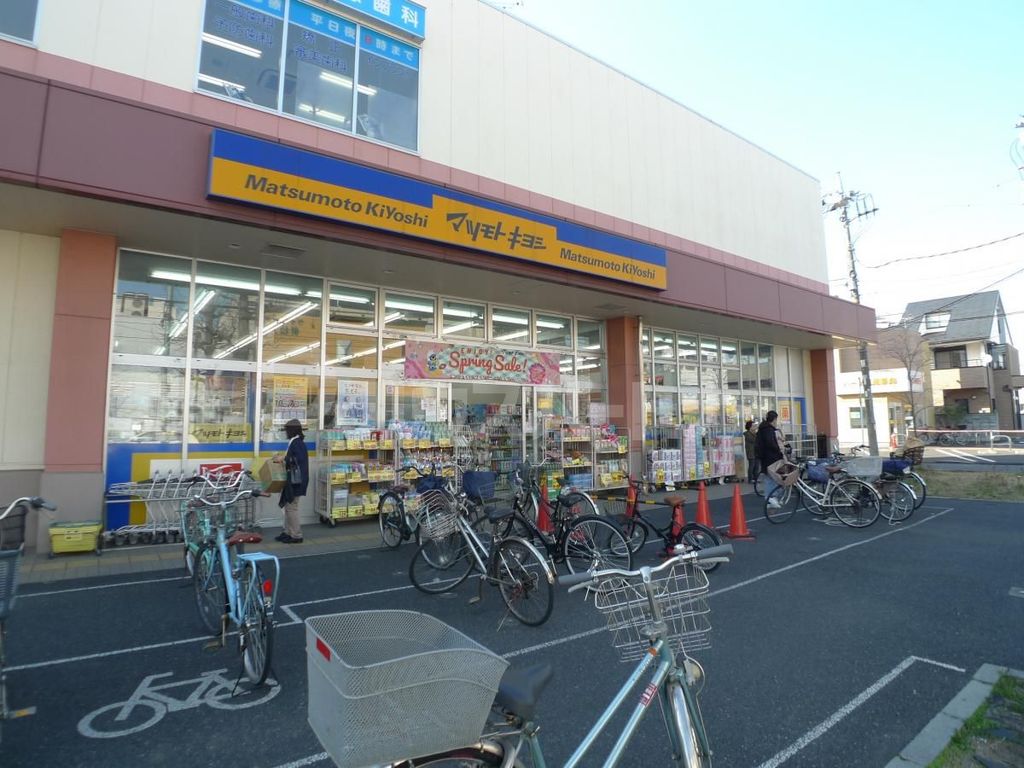ドラックストア　マツモトキヨシ新松戸4丁目店（ドラッグストア）まで870m