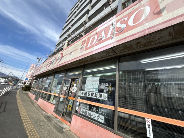 その他　ダイソー伊勢原田中店（その他）まで550m