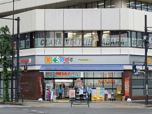 ドラックストア　どらっぐぱぱす妻恋坂店（ドラッグストア）まで318m