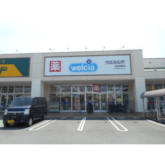 ドラックストア　ウエルシア浜松船越店（ドラッグストア）まで1047m
