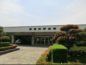 病院　東芝林間病院（病院）まで839m