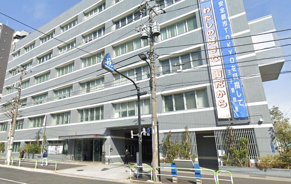 警察署・交番　王子警察署（警察署・交番）まで900m