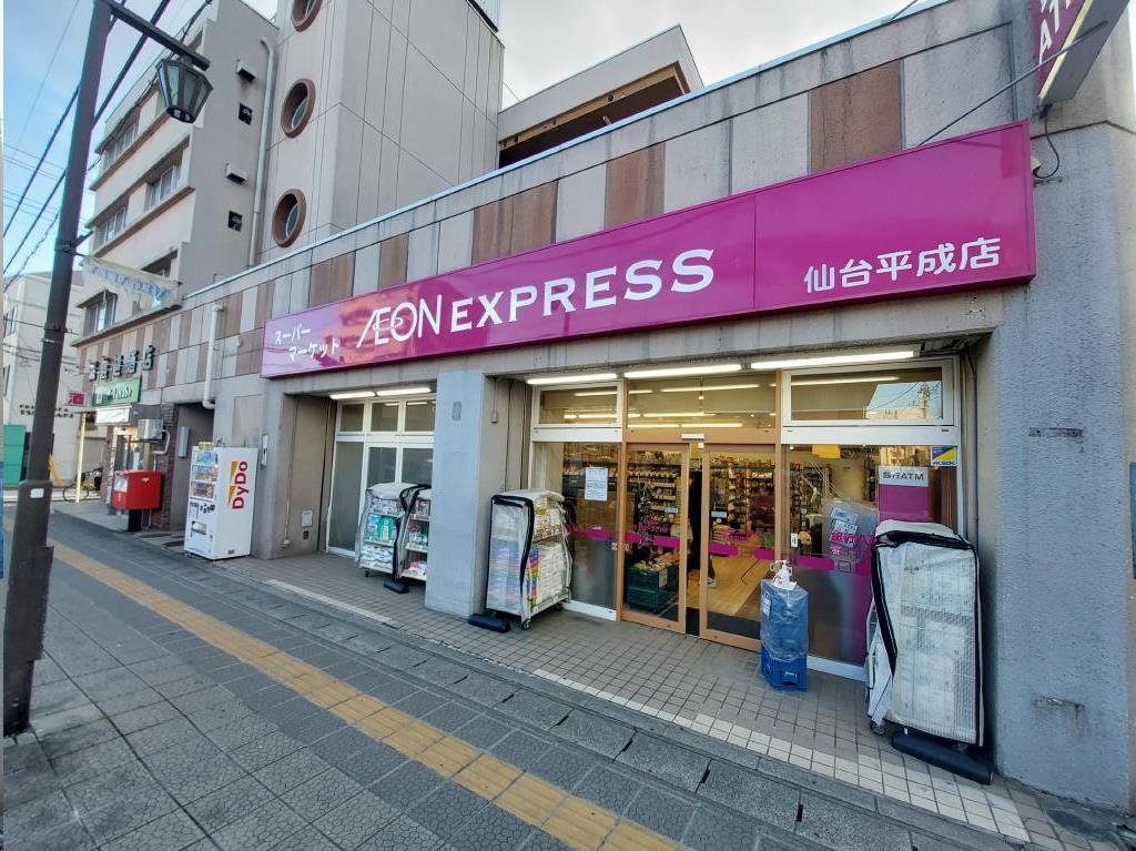 スーパー　イオンエクスプレス仙台平成店（スーパー）まで1144m
