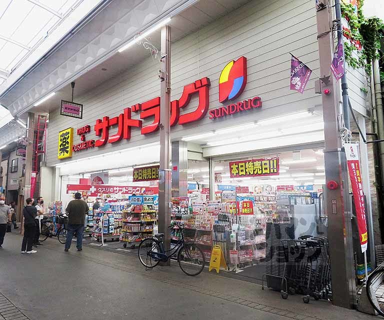 ドラックストア　サンドラッグ京都三条店（ドラッグストア）まで150m