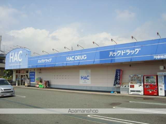 その他　ハックドラッグ阿幸地店（その他）まで395m