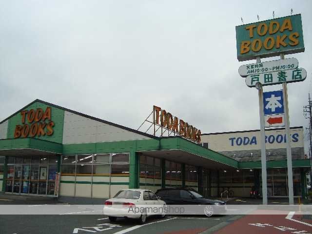 その他　戸田書店富士宮店（その他）まで515m