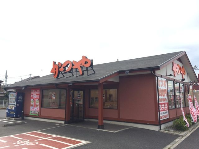 飲食店　かつや草加谷塚店（飲食店）まで310m