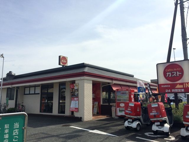 飲食店　ガスト 草加西町店（飲食店）まで80m