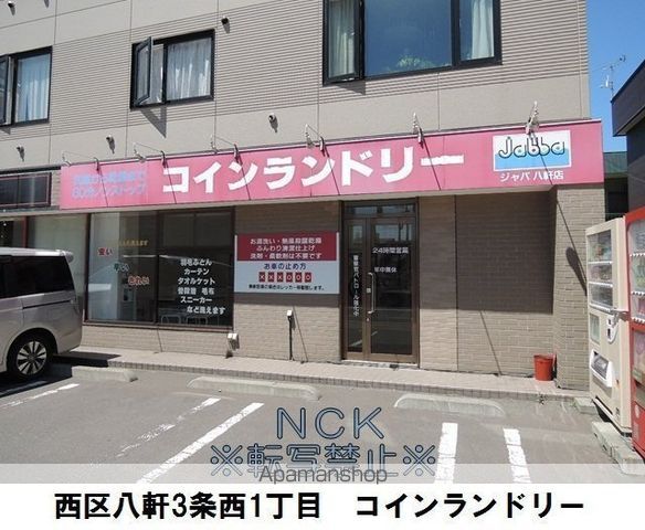その他　コインランドリー（その他）まで257m