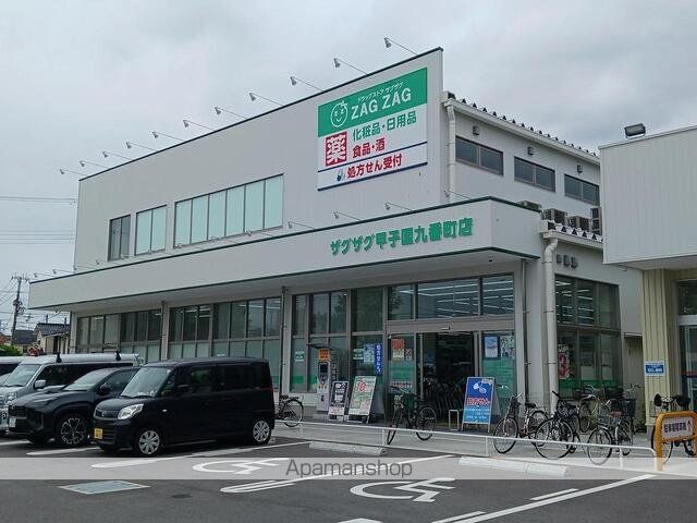 ドラックストア　ザグザグ甲子園九番町店様（ドラッグストア）まで450m