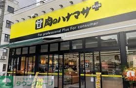 スーパー　Hanamasa　Plus＋大国町店（スーパー）まで270m