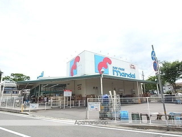 スーパー　マンダイ（スーパー）まで1309m