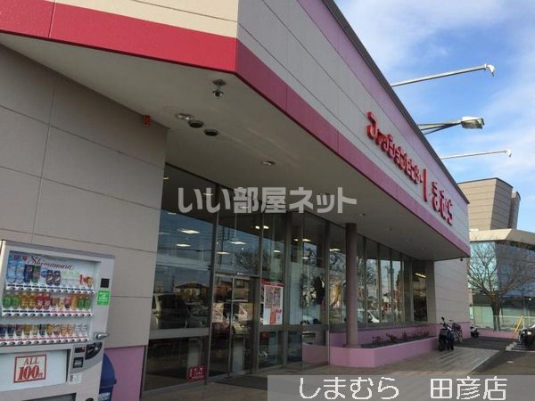 その他　しまむら田彦店（その他）まで530m