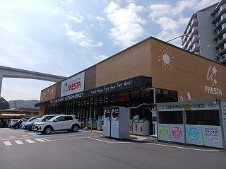 スーパー　フレスタ（スーパー）まで450m