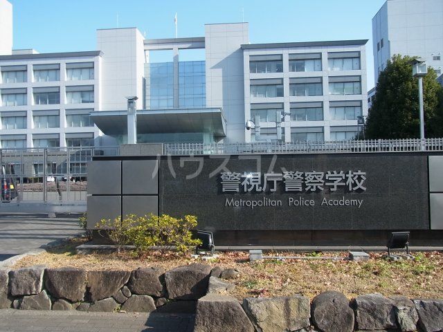 その他　警視庁警察学校（その他）まで588m