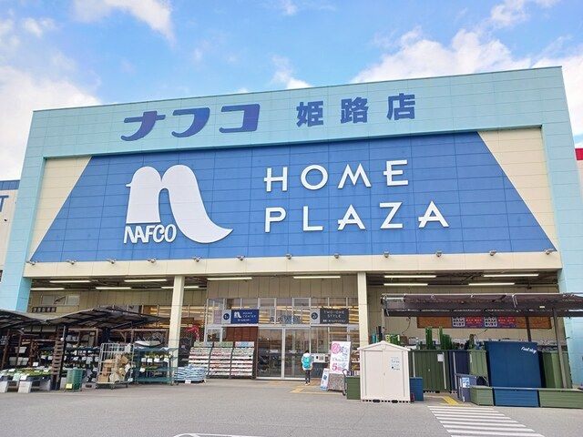 ホームセンター　ナフコ（ホームセンター）まで700m