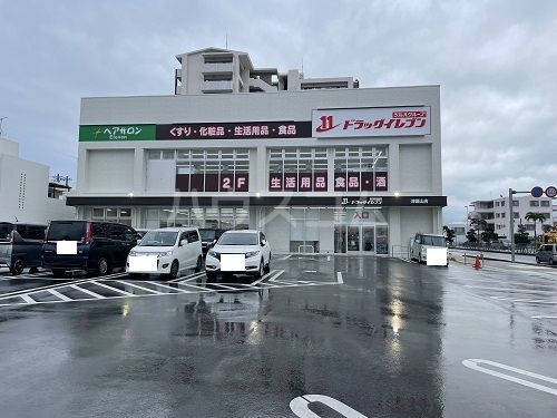 ドラックストア　ドラッグイレブン　津嘉山店（ドラッグストア）まで447m