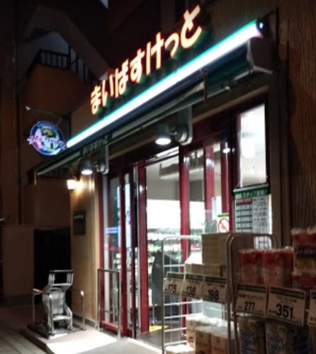 スーパー　まいばすけっと 蔵前駅前店（スーパー）まで214m