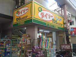 その他　ザ・ダイソー 大今里店（その他）まで174m