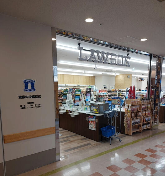 コンビニ　ローソン 倉敷中央病院店（コンビニ）まで699m