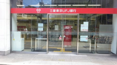 銀行　三菱東京UFJ銀行 浅草橋支店（銀行）まで60m