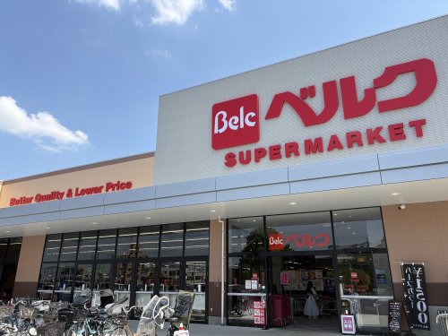 スーパー　ベルク 川崎下作延店（スーパー）まで1134m