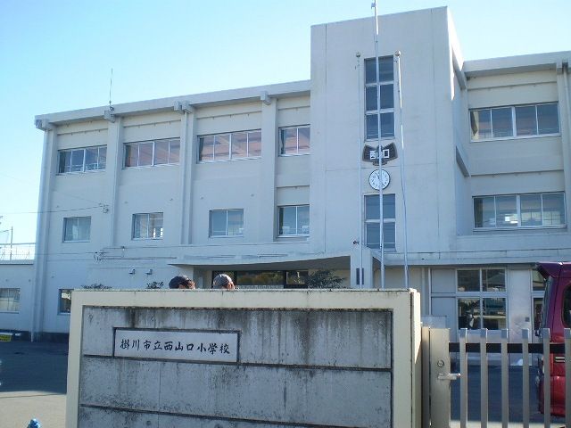 小学校　掛川市立西山口小学校（小学校）まで750m