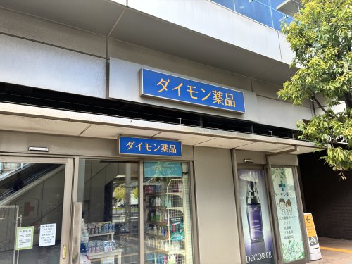 ドラックストア　ダイモン薬品（ドラッグストア）まで163m